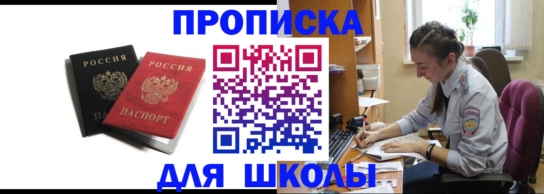 купить прописку в Сергиевом Посаде