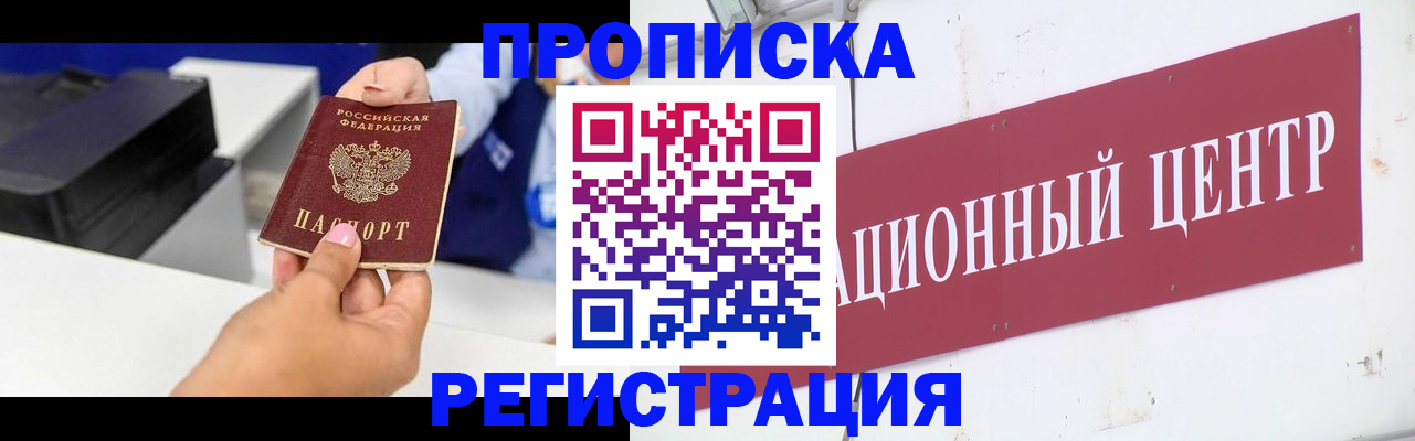 временная прописка в Сергиевом Посаде