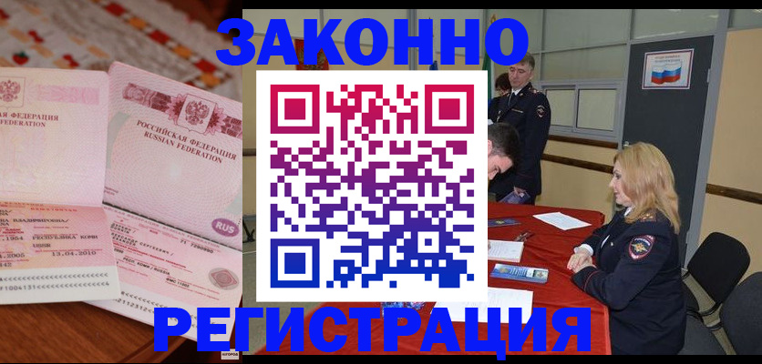 временная регистрация в квартире в Сергиевом Посаде