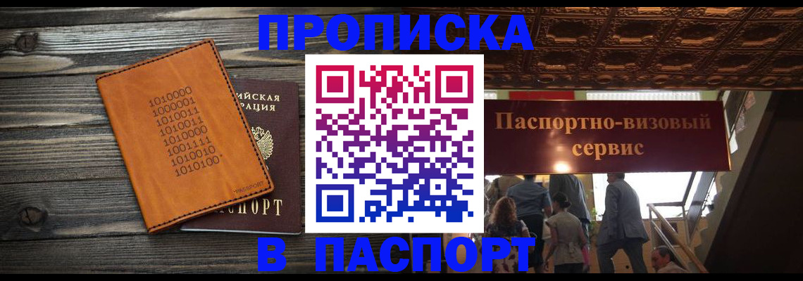 прописка 2025 в Сергиевом Посаде